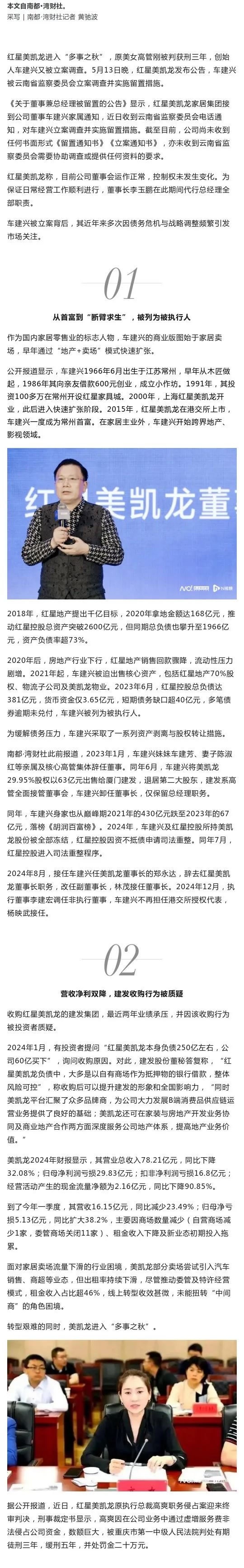 红星美凯龙