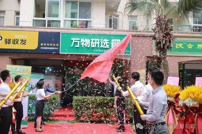 家装局改店