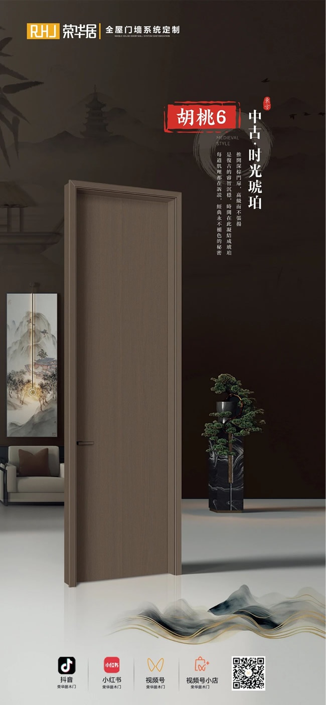 荣华居木门