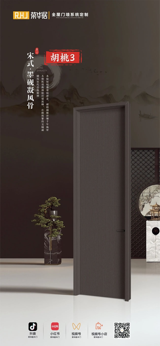 荣华居木门