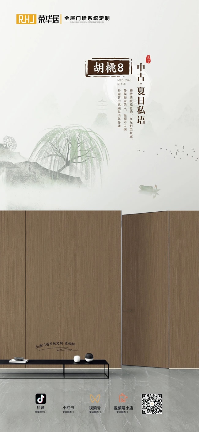 荣华居木门